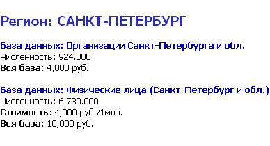 Санкт-Петербург