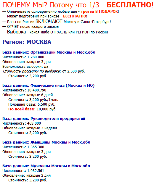 Рассылка Москва и МО