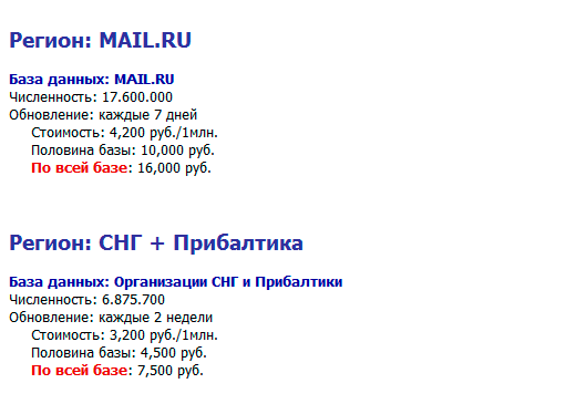 Рассылка Mail.ru